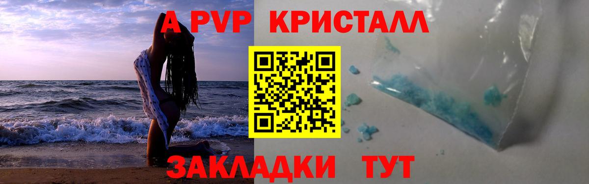 Альфа ПВП крисы CK  Alpha-PVP VHQ  А ПВП крисы CK  Архангельск  Вход с VPN 