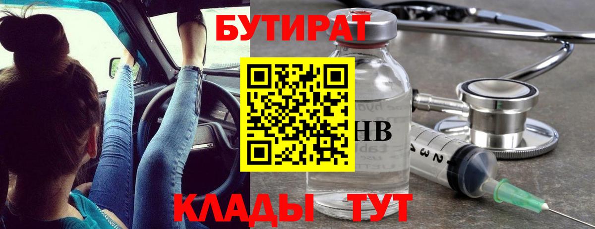 Архангельск  БУТИРАТ 99%  Вход с VPN 