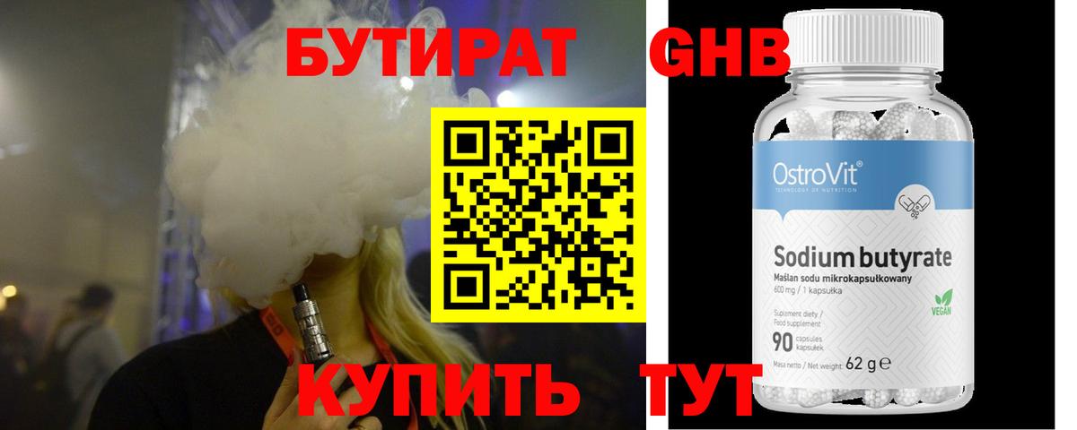 Бутират BDO Архангельск