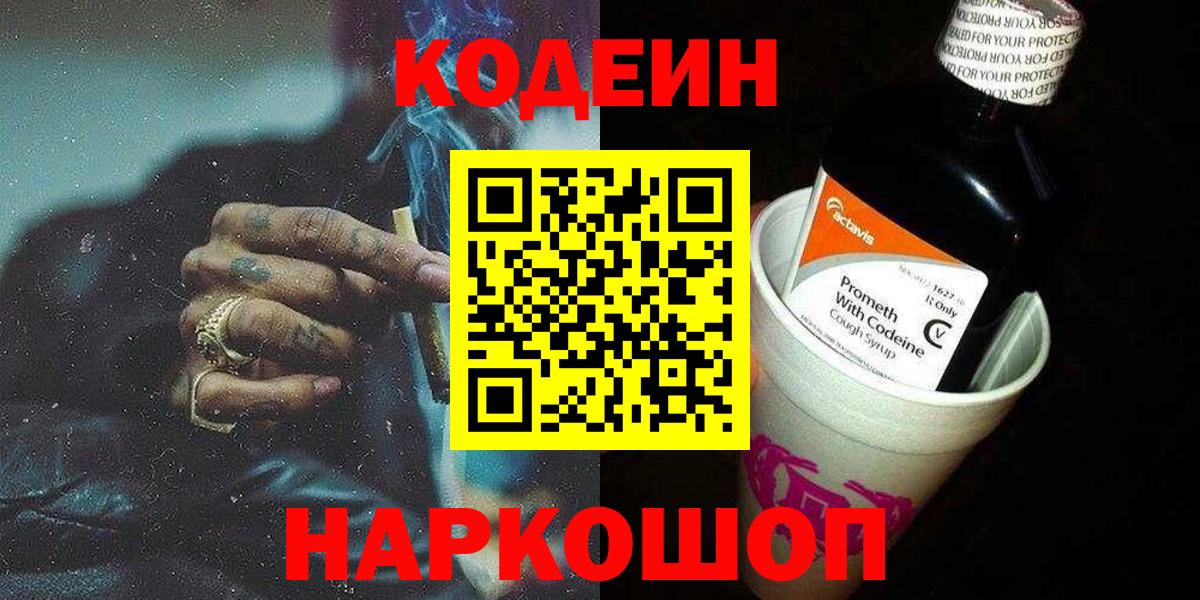 Кодеин напиток Lean (лин) Архангельск