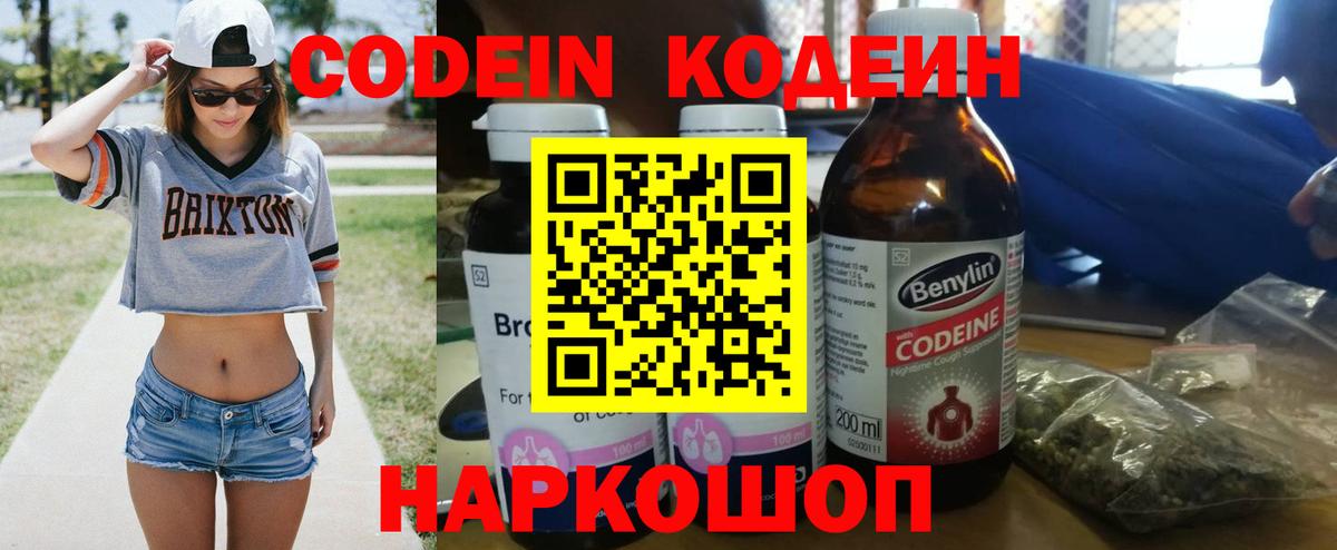 Codein напиток Lean (лин)  Вход с VPN  Архангельск  Codein Purple Drank 
