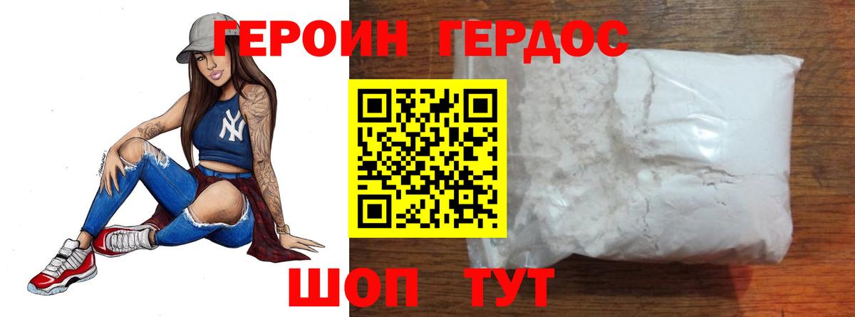 Героин Heroin  Вход с VPN  Архангельск 