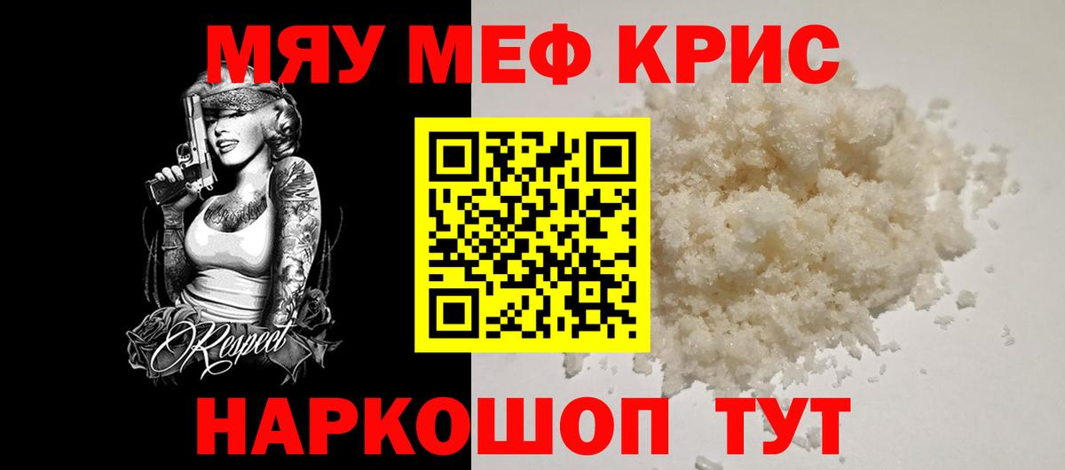 Мефедрон  МЯУ-МЯУ мука  Архангельск  Вход с VPN  Меф  МЯУ-МЯУ мяу мяу 