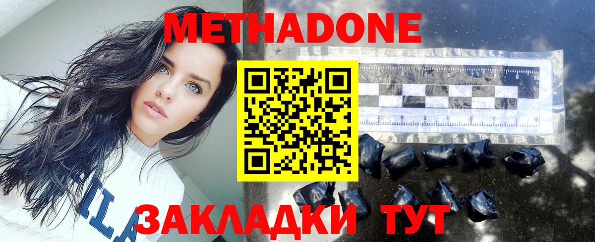 Архангельск  МЕТАДОН мёд  это наркотические препараты  Метадон кристалл  Вход с VPN  гидра  