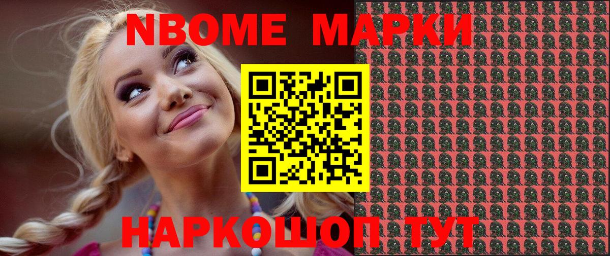 Марки NBOMe 1,8мг Архангельск
