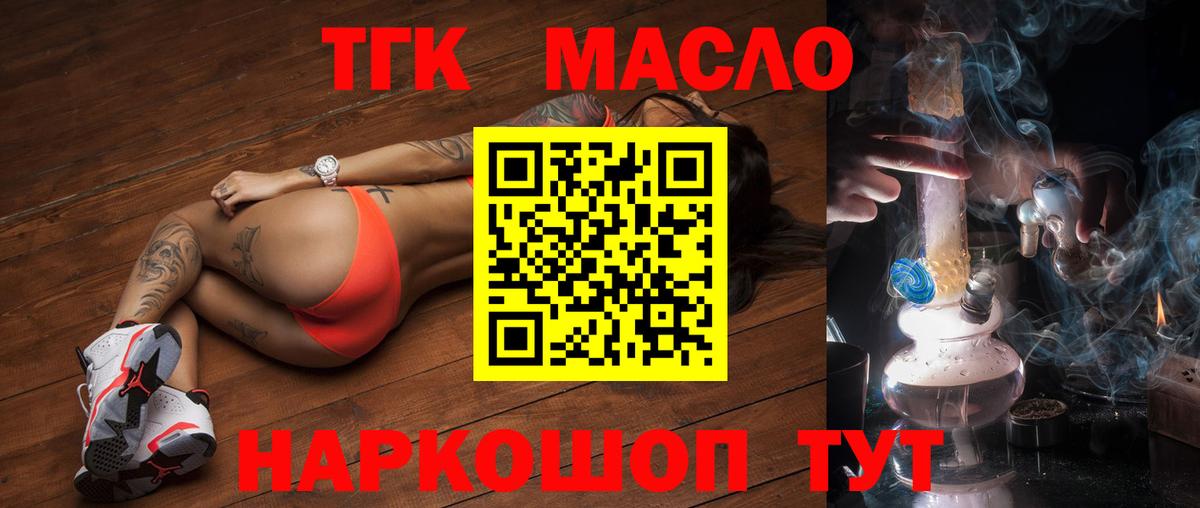 Дистиллят ТГК THC oil  Вход с VPN  Архангельск 
